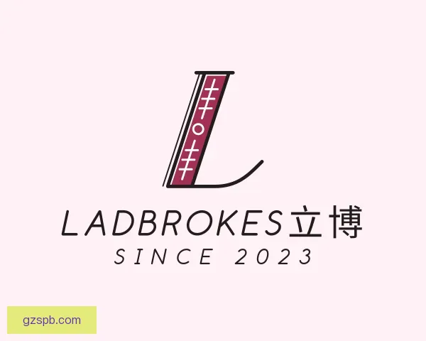 介绍ladbrokes立博